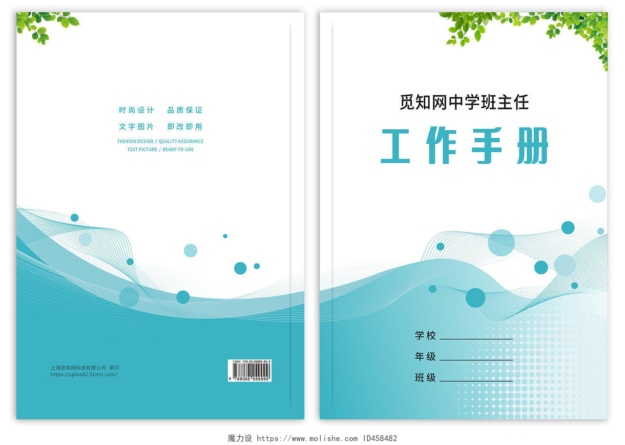 蓝绿科技感初中班主任工作手册教材手册封面